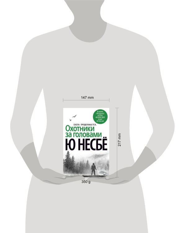 Охотники за головами