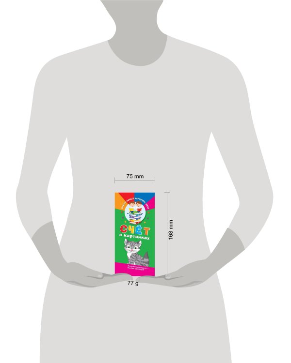 Счёт в картинках