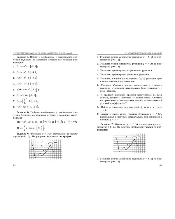 ЕГЭ-2024. Математика. Сборник заданий: 900 заданий с ответами
