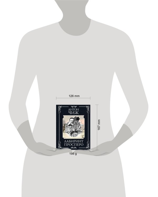 Лабиринт Просперо