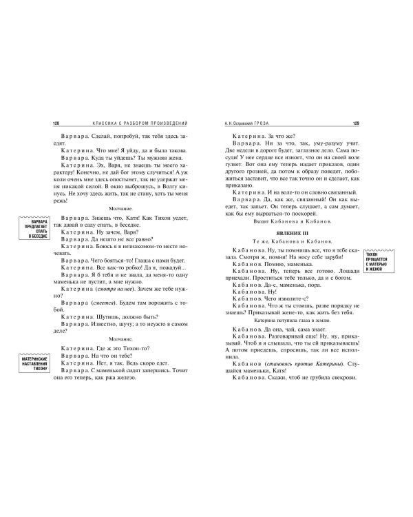 Бесприданница. Гроза