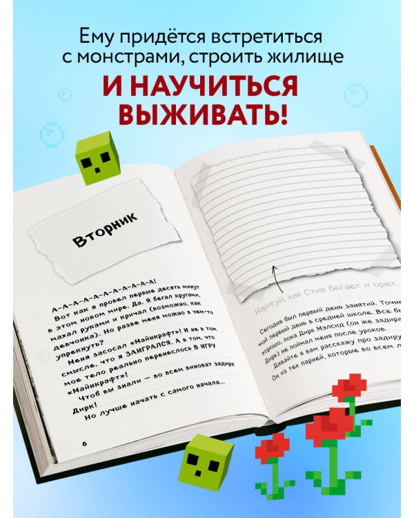 Дневник Стива, застрявшего в Minecraft. Книга 1