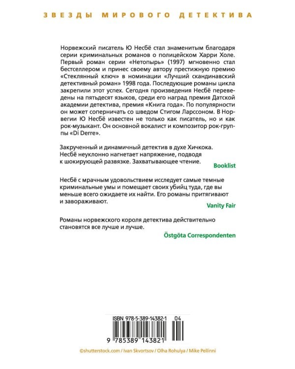 Охотники за головами