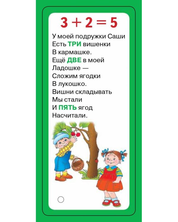 Счёт в картинках