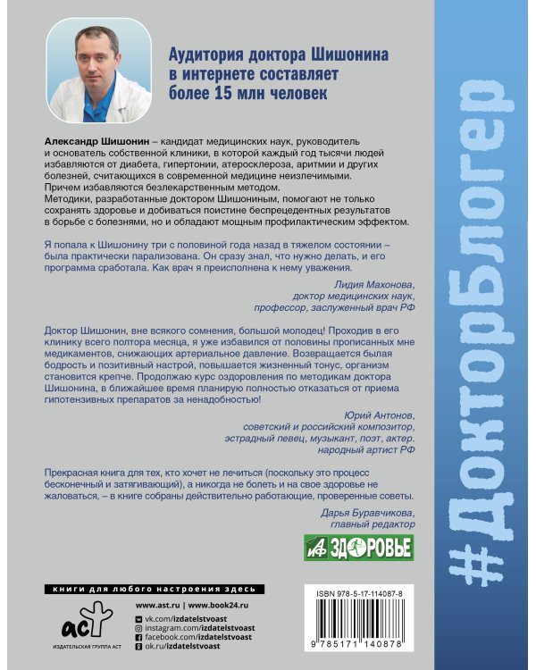 Медицина здоровья против медицины болезней: другой путь. Как избавиться от гипертонии, диабета и атеросклероза