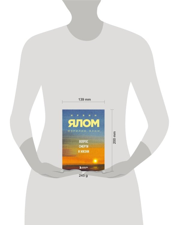 Вопрос смерти и жизни