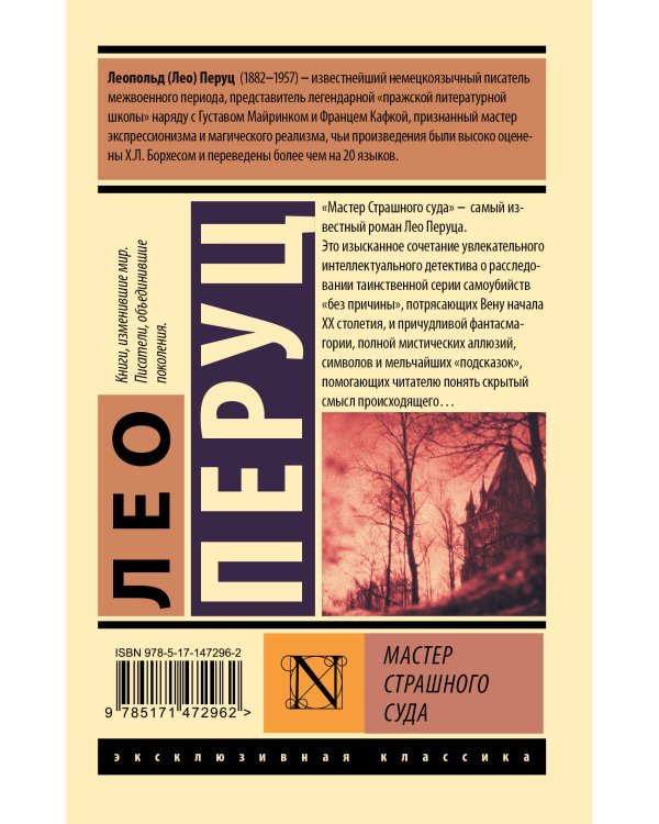 Мастер Страшного суда