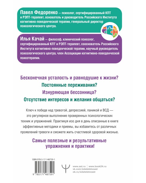 Большая книга психологических практик для избавления от тревоги, паники, ВСД и стресса