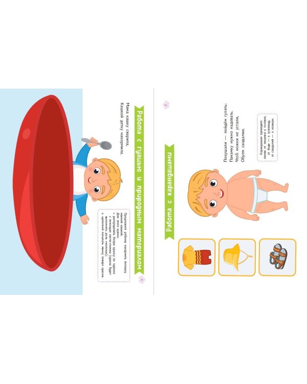 Окружающий мир. Для детей от 1 года (с наклейками и разрезными карточками)