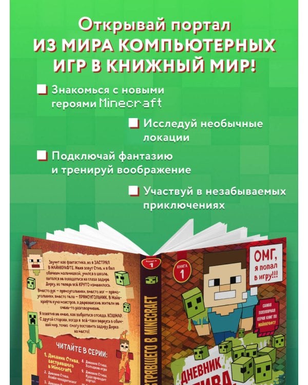 Дневник Стива, застрявшего в Minecraft. Книга 1