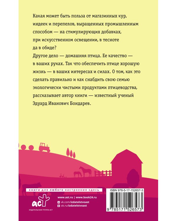 Птицеводство для начинающих. Самое полное руководство по разведению кур, индеек и перепелов