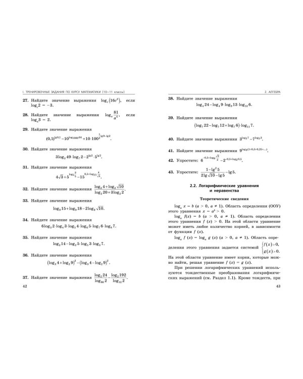 ЕГЭ-2024. Математика. Сборник заданий: 900 заданий с ответами