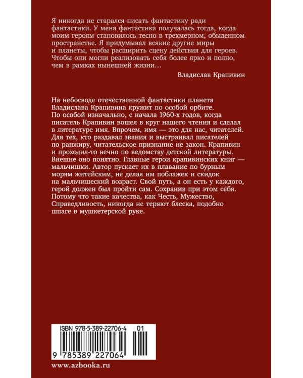 Летчик для Особых Поручений. Возвращение клипера "Кречет"