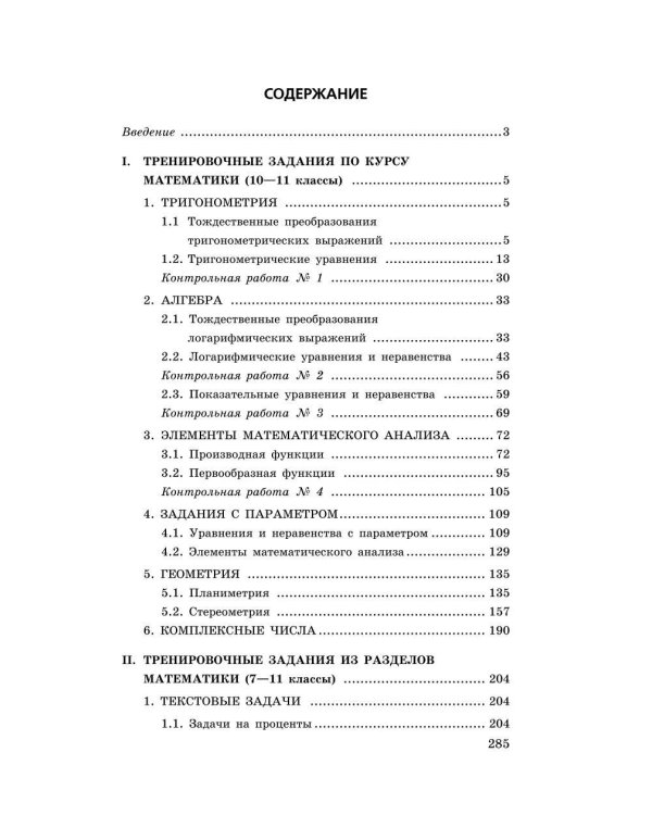 ЕГЭ-2024. Математика. Сборник заданий: 900 заданий с ответами