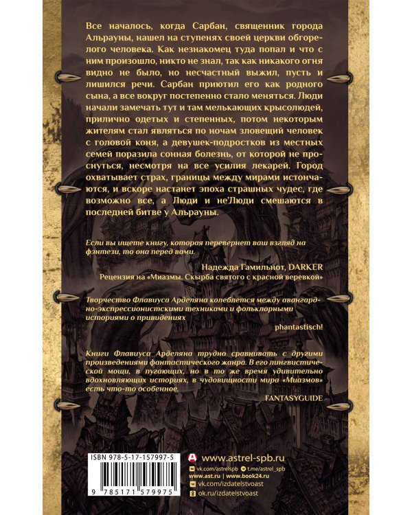 Миазмы. Трактат о сопротивлении материалов