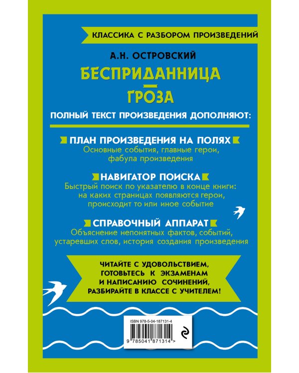 Бесприданница. Гроза