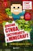 Дневник Стива, застрявшего в Minecraft. Книга 1
