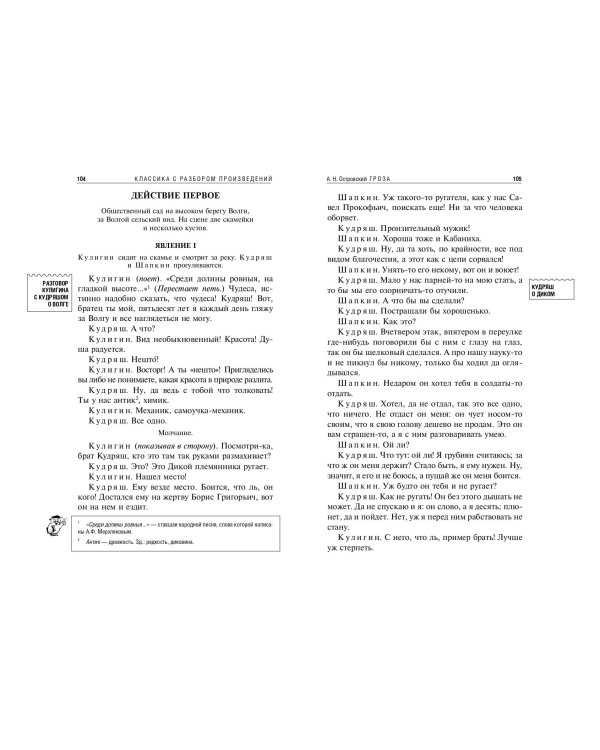 Бесприданница. Гроза