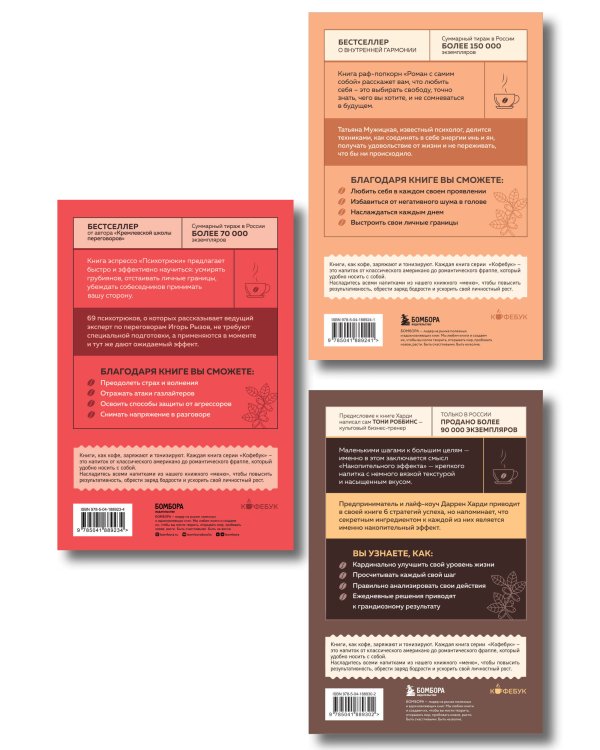 Комплект из 3-х книг серии Кофебук с шоппером (ИК)