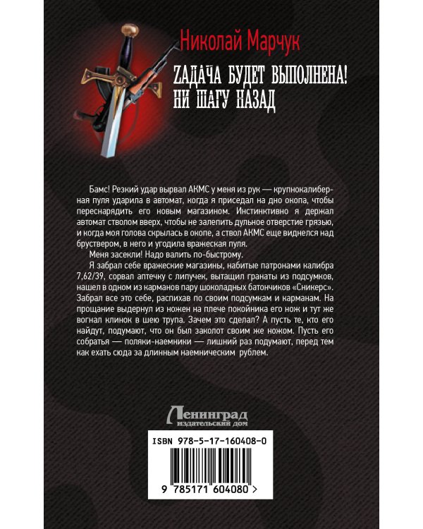 Zадача будет выполнена! Ни шагу назад