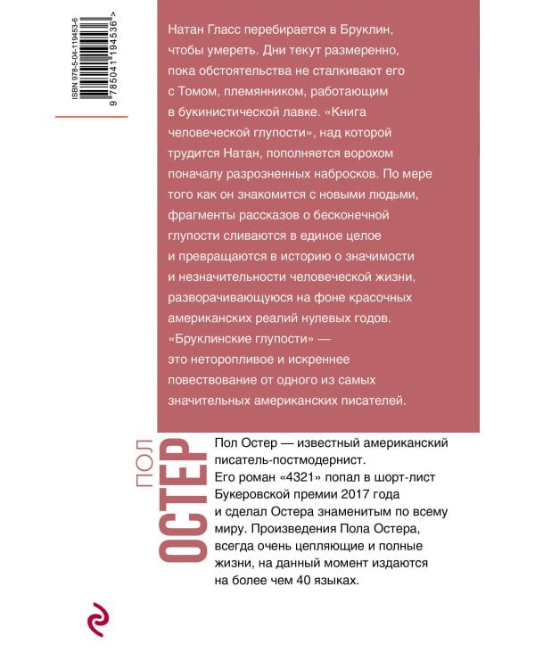 Бруклинские глупости