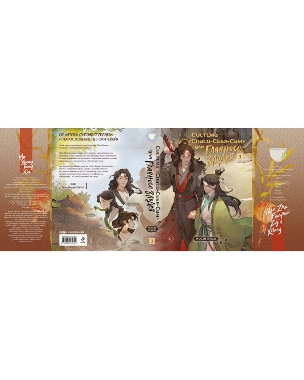 Комплект Система «Спаси-Себя-Сам» для Главного Злодея 1-2-3 + шоппер "Лучше бы я сейчас читал, а не вот это вот всё..."