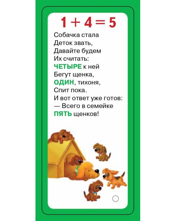 Счёт в картинках