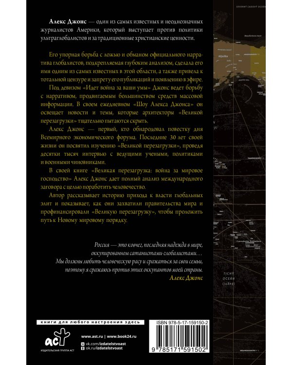 Великая перезагрузка: война за мировое господство