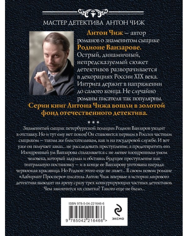 Лабиринт Просперо