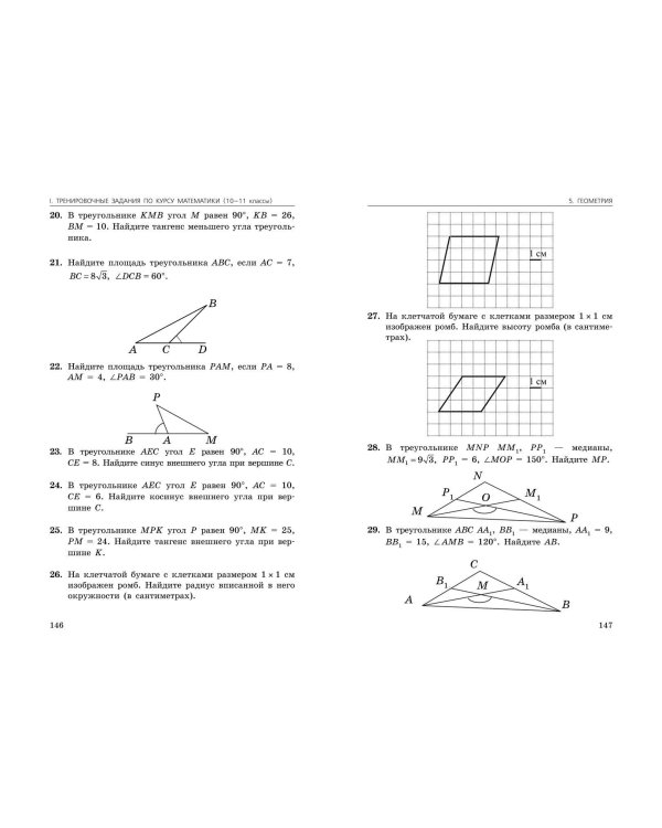 ЕГЭ-2024. Математика. Сборник заданий: 900 заданий с ответами