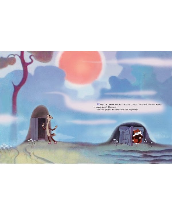 Приключения Хомы. Союзмультфильм