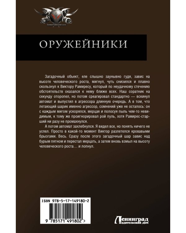 Оружейники