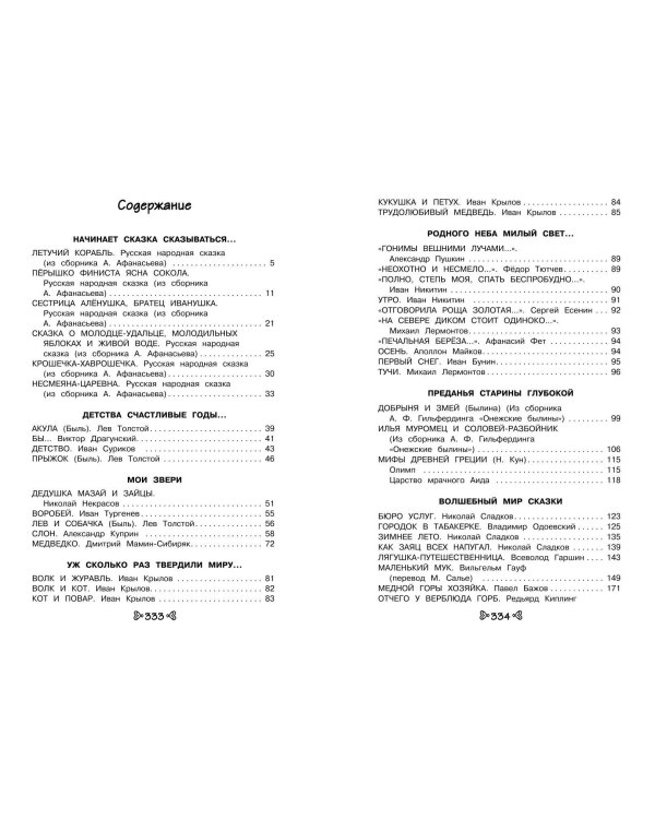 Чтение на лето. Переходим в 3-й кл. 6-е изд., испр. и перераб.
