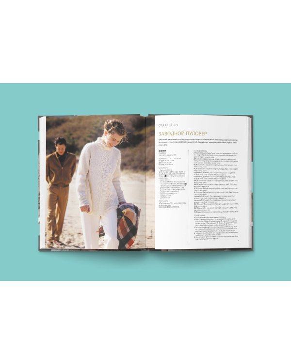 Нора Гоан. 40 избранных моделей, неподвластных времени