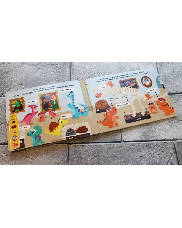 Дружные динозаврики. Отправляемся в город!