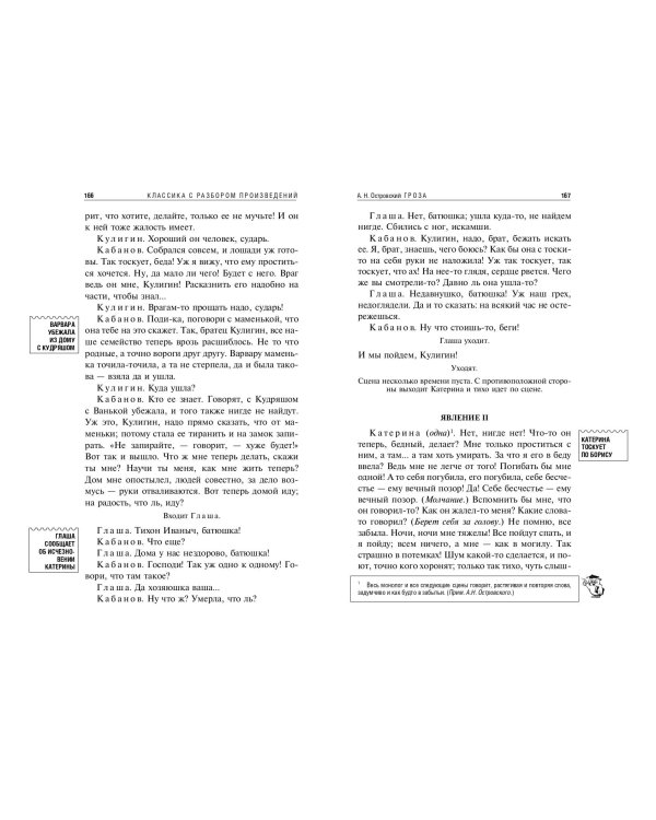 Бесприданница. Гроза