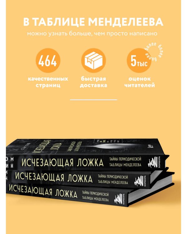 Исчезающая ложка. Тайны периодической таблицы Менделеева