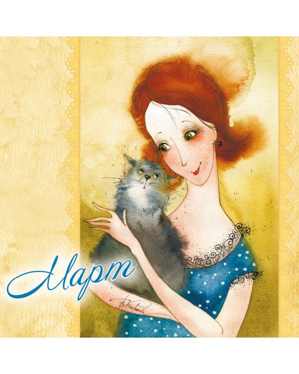 365+1 причина для хорошего настроения. Календарь на 2024 год