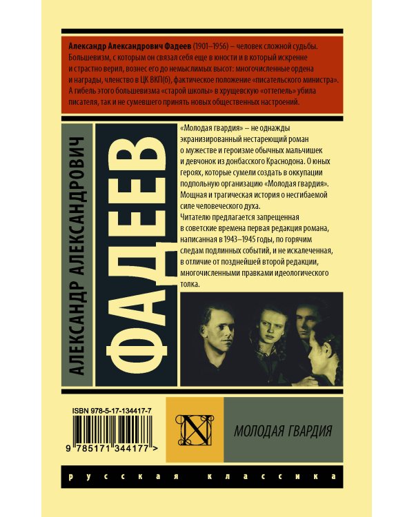 Молодая гвардия
