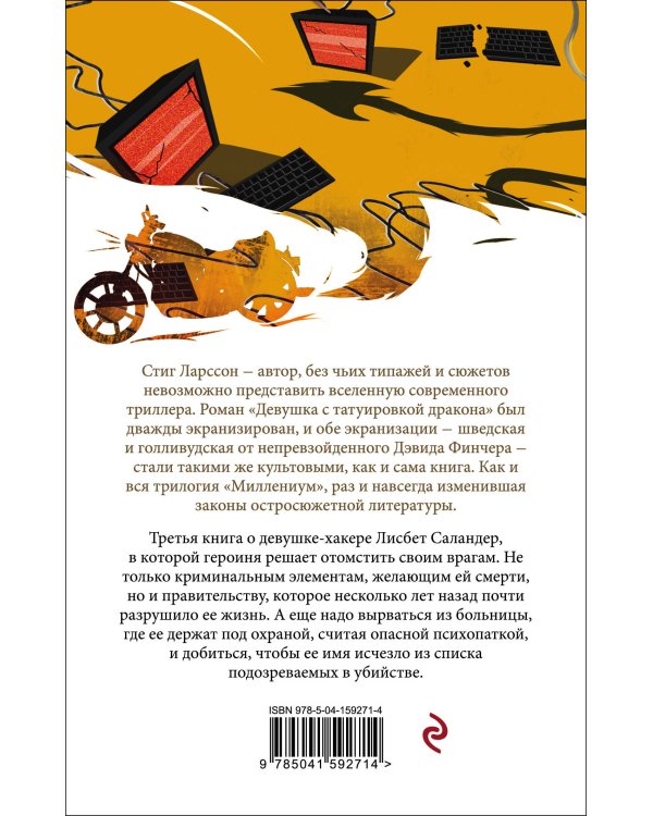 Девушка, которая взрывала воздушные замки