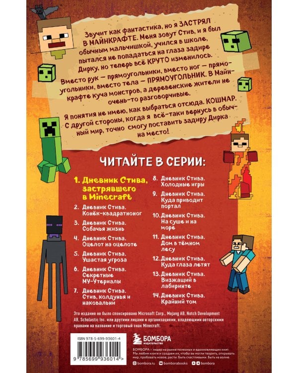 Дневник Стива, застрявшего в Minecraft. Книга 1