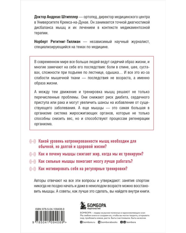 Мышцы. О том, как тренировка мышц укрепляет здоровье и омолаживает кожу