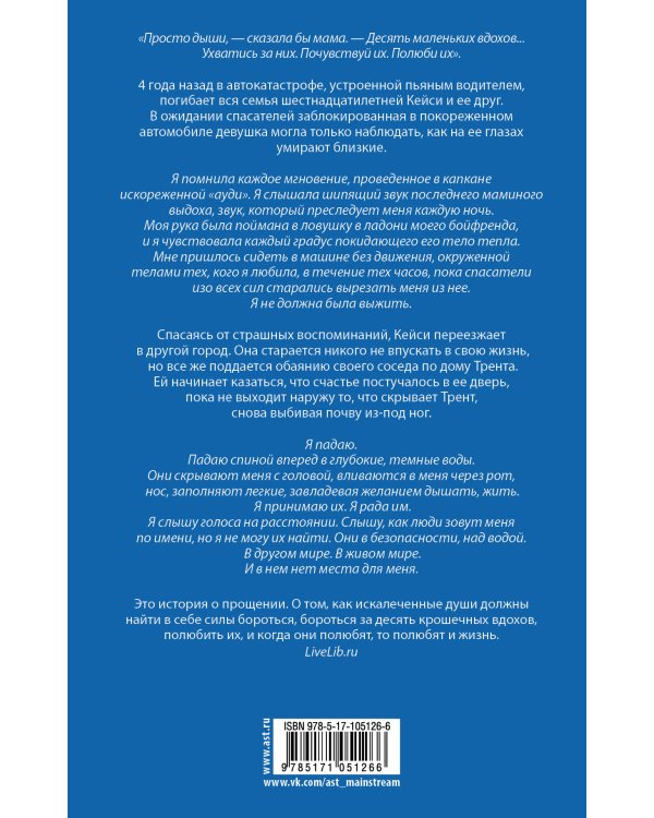 Десять маленьких вдохов