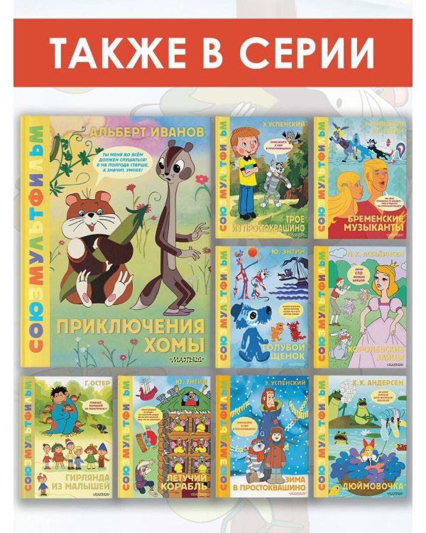 Приключения Хомы. Союзмультфильм