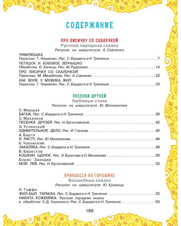 Большая книга для семейного чтения