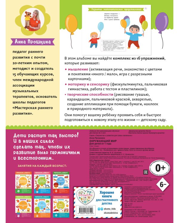 Окружающий мир. Для детей от 1 года (с наклейками и разрезными карточками)