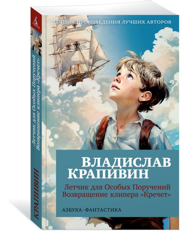 Летчик для Особых Поручений. Возвращение клипера "Кречет"