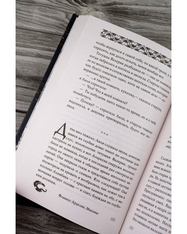 Миазмы. Трактат о сопротивлении материалов