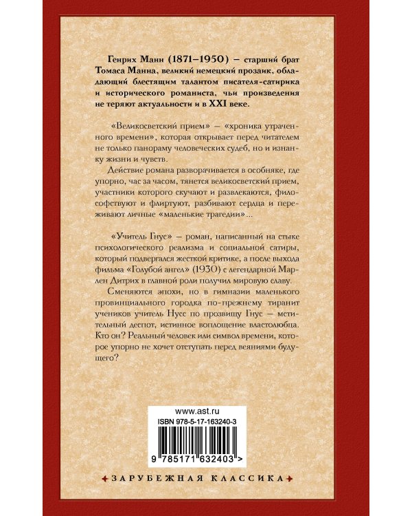 Великосветский прием. Учитель Гнус
