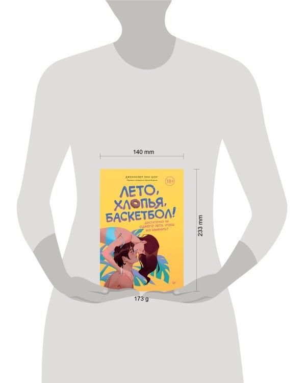 Лето, хлопья, баскетбол!